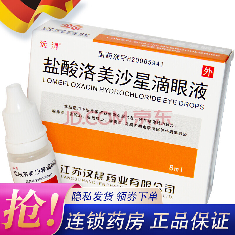 盐酸洛美沙星滴眼液远清眼药水隐形眼镜可用细菌性结膜炎角膜炎角膜