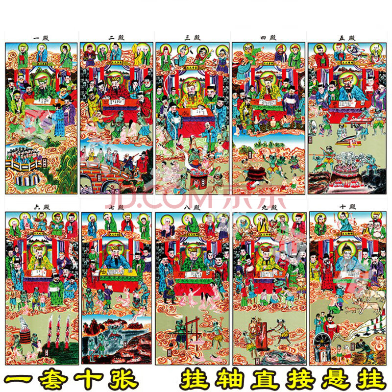 佛教道教案子十殿阎罗王道场画像十王挂画十王殿道场用十殿冥王图