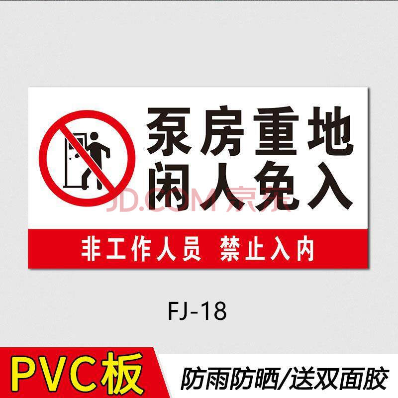 消防水泵房标识牌控制室标志牌标示牌有电危险配电室排烟风机房电梯