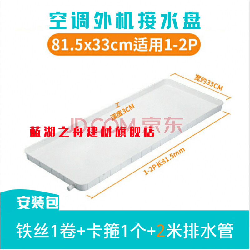 空調室內機接水盤 調外機接水盤帶排水管積水盤1-5匹通用室外機漏滴水