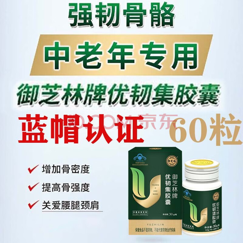 御芝林牌优韧集胶囊60粒/瓶氨糖硫酸软骨素三七粉碳酸钙鱼胶原蛋白中