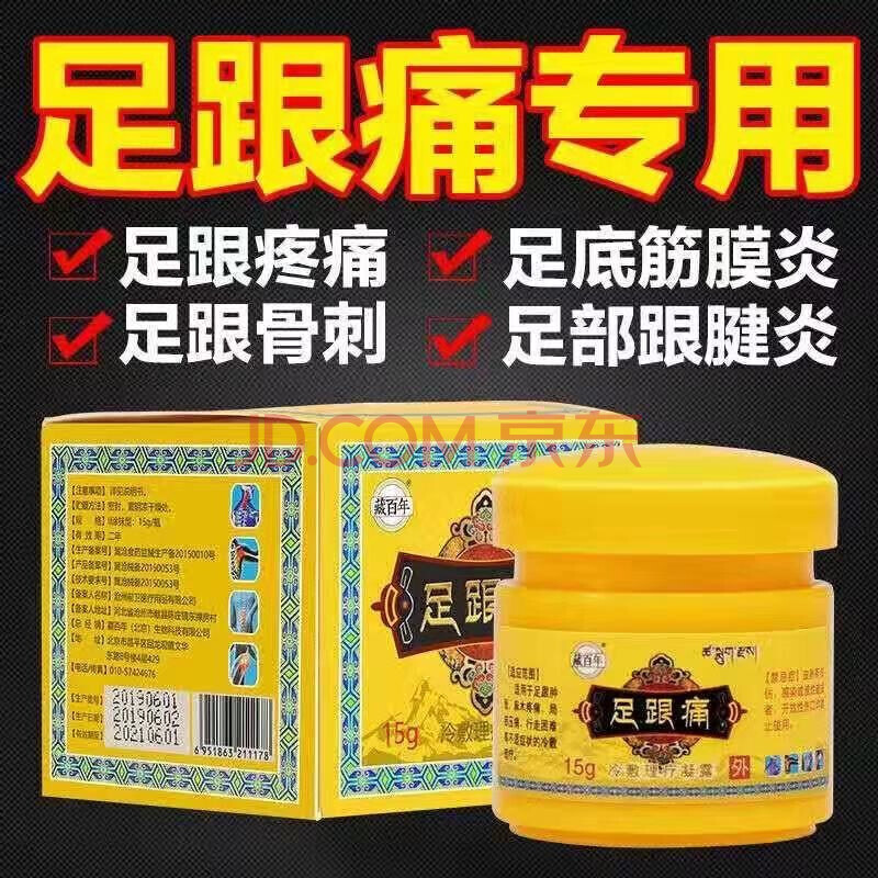 跟腱炎膏足跟痛疼贴骨刺脚底贴膏脚后跟疼痛足底筋膜炎按摩消刺疼神器