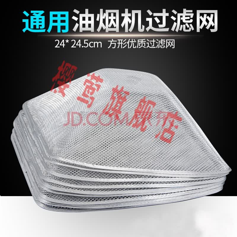 适用樱雪吸油烟机过滤网罩油网接油内网欧式抽油烟机配件定制 5片过滤