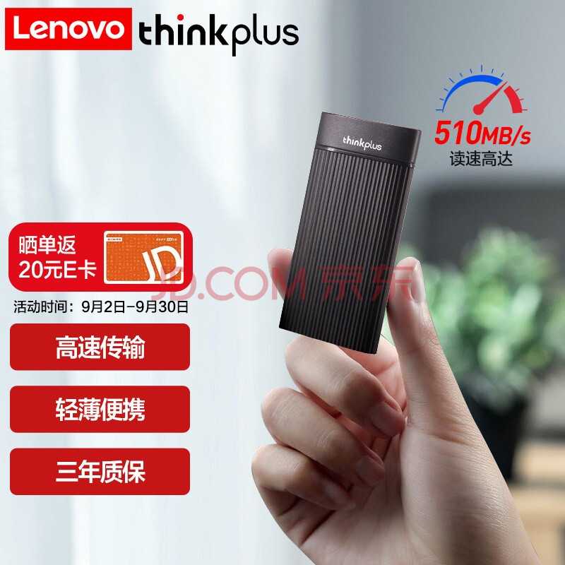 聯想(thinkplus)1tb usb3.