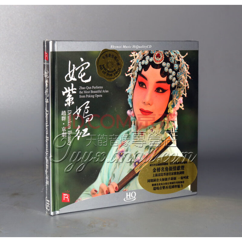 正版 瑞鳴唱片 貴妃醉酒 京劇趙群 奼紫嫣紅 hqcd 1cd