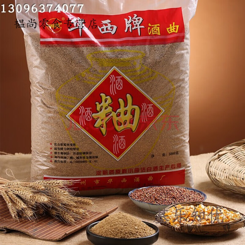 华西酒曲保证华西牌固态清香型熟料发酵白酒曲10斤