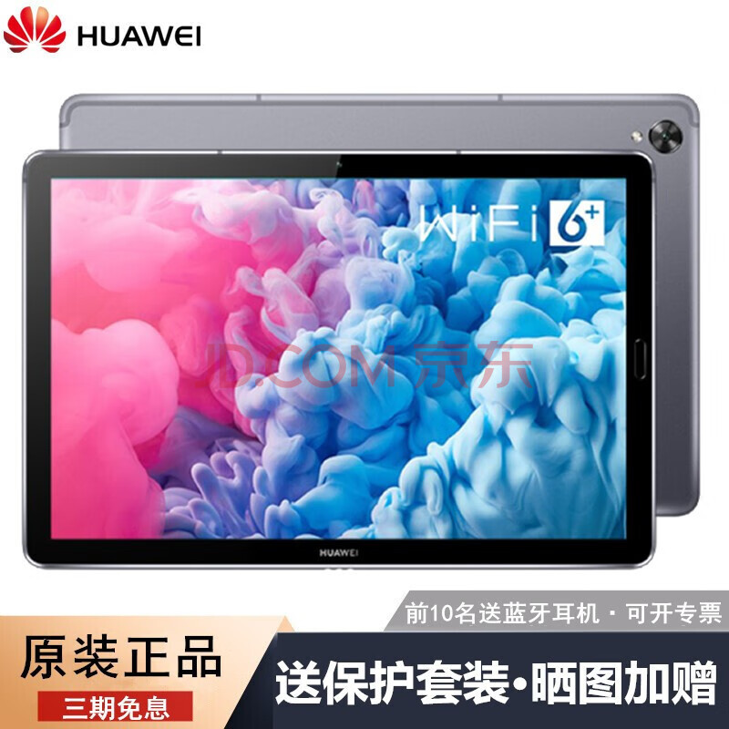 8英吋 麒麟990 二合一pad学习办公平板 m6升级 scmr al09丨6g 128g/通