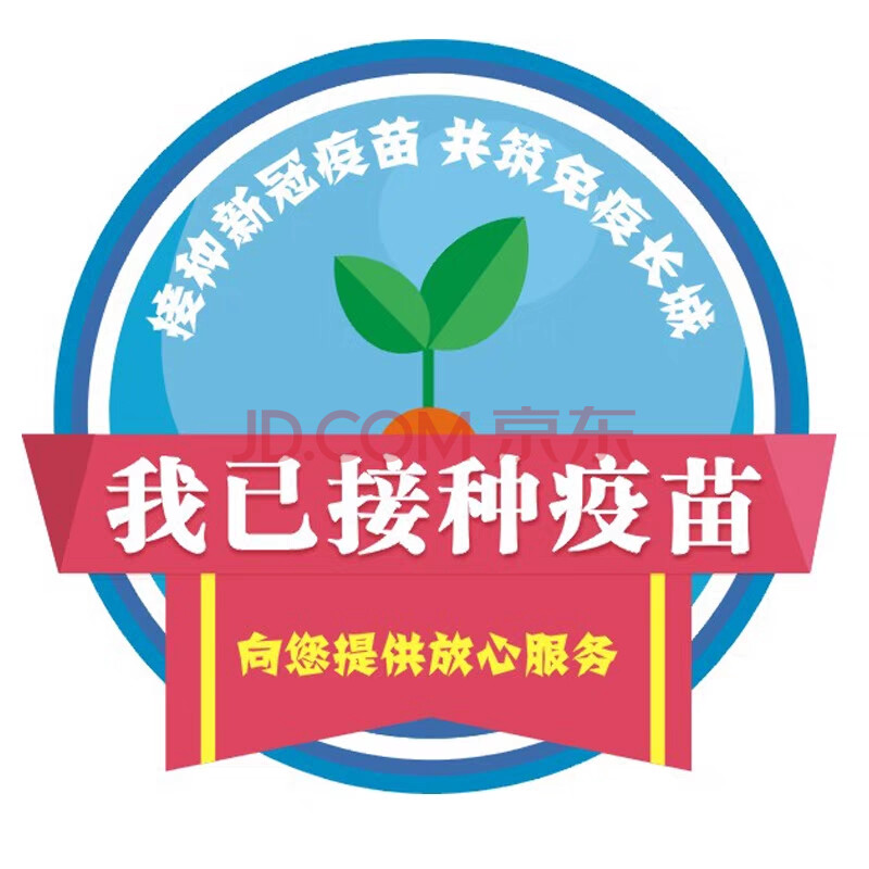 ctzd亚克力胸牌我已接种新冠疫苗幼儿园工号姓别针式绿色徽章定制 天