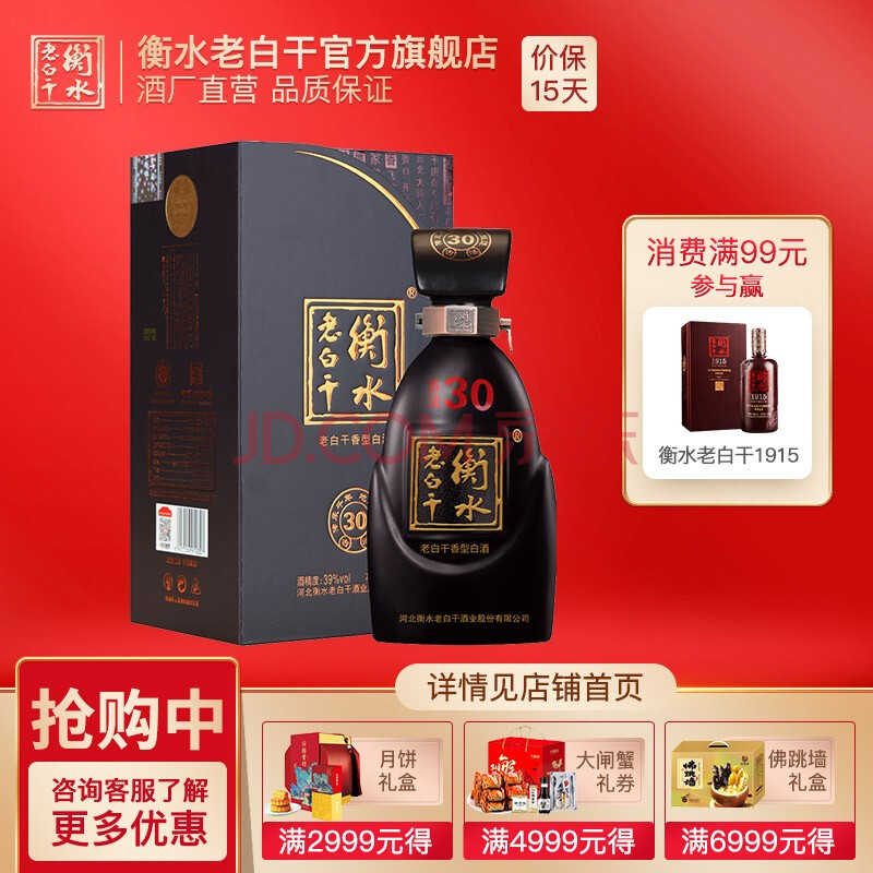 衡水老白乾 白酒禮盒 古法30 老白乾香型 39度 500ml 禮盒裝