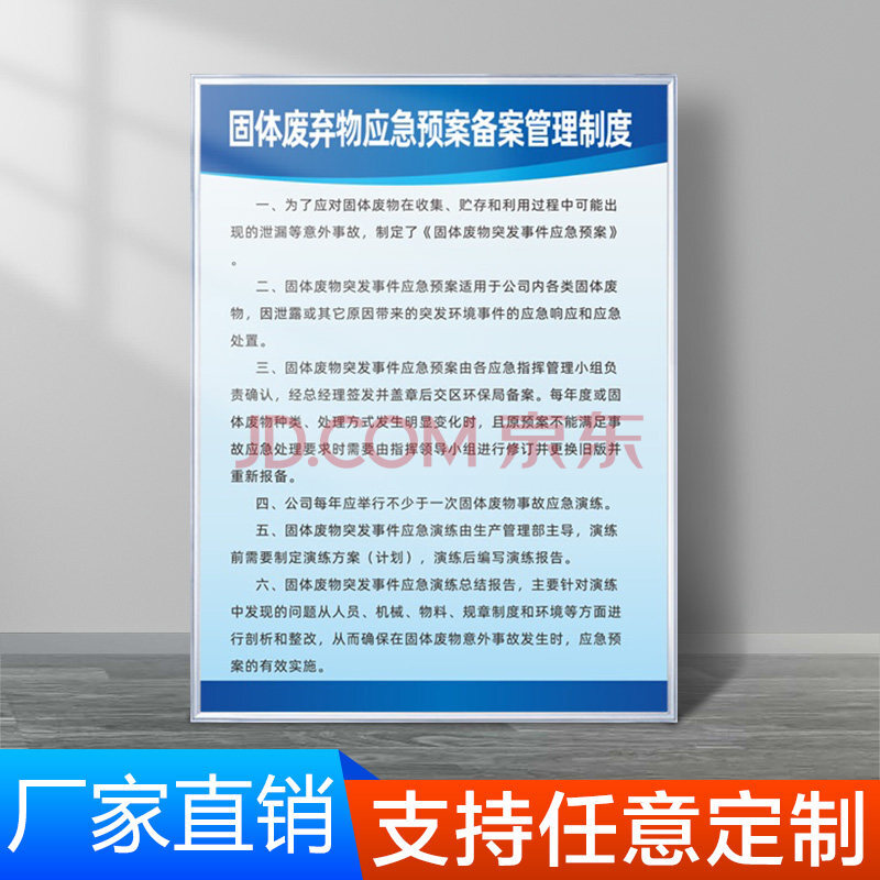 提示牌廢氣汙水雨水排放口 固體廢棄物應急預案備案管理制度(kt板) 40