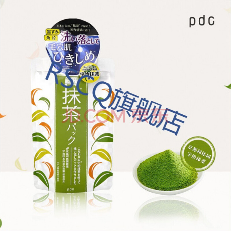 日本pdc酒粕酒糟抹茶面膜酿酒泊槽范冰补水涂抹式清洁李佳琦 抹茶涂抹