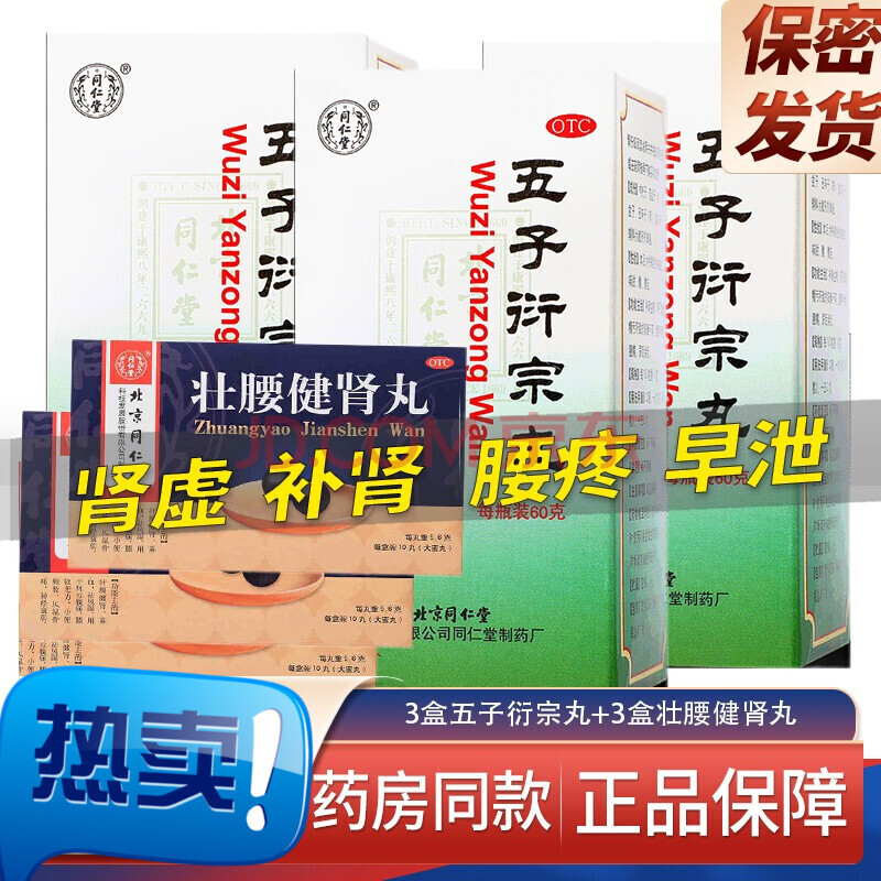 健腰腰痠腰痛】3盒衍宗丸 3盒壯腰健腎丸(大蜜丸)