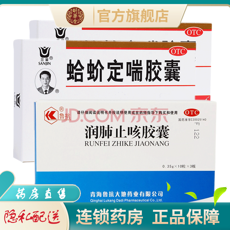 桂林三金蛤蚧定喘膠囊20粒滋陰清肺止咳平喘治療肺腎兩虛陰虛肺熱所致