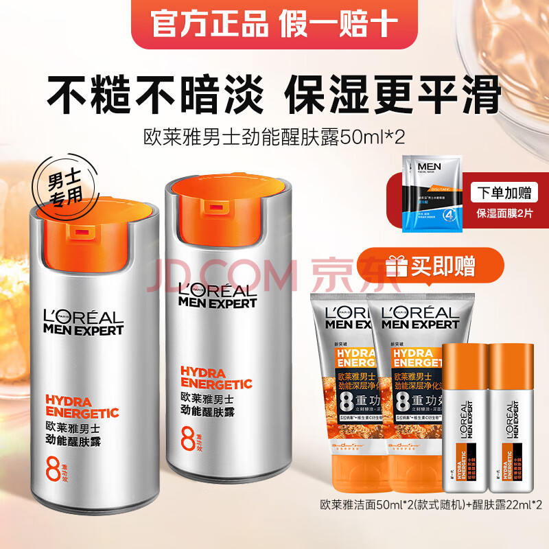 ڲŷţLOREALʿ˪Ʒ8عЧѷ¶ʪѷ¶50ml*2ƿ+50ml*2155Ԫ