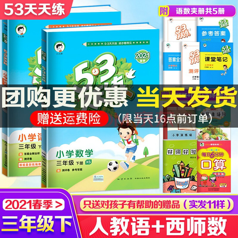 53天天練三年級下冊語文數學英語課外閱讀同步閱讀書課本同步練習冊