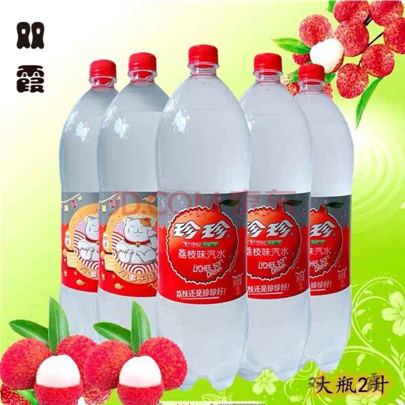 怀旧饮料 珍珍荔枝味碳酸汽水2升×4瓶 多省 儿时童年回忆