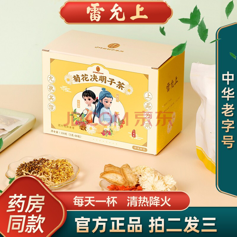 雷允上菊花枸杞决明子茶枸杞子金银花牛蒡根熬夜桂花养生茶包 菊花