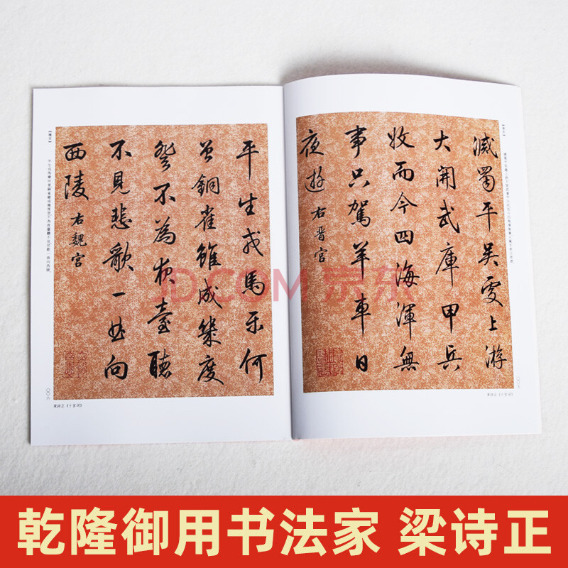 梁詩正書法全集行書字帖毛筆練字臨摹行楷十宮詞小園閒詠月曼清遊