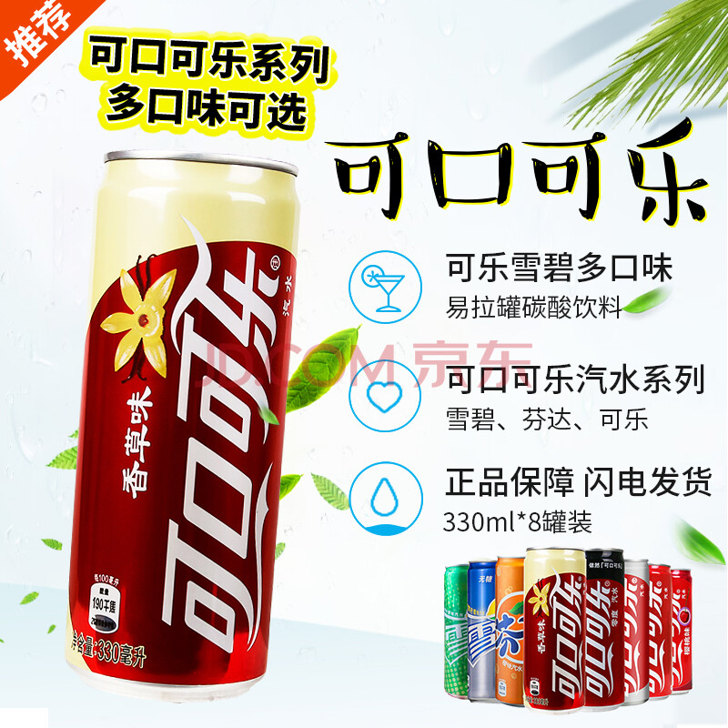 可口可乐(coca-cola) 维他奶(vitasoy) 百事可乐 屈臣氏(watsons)