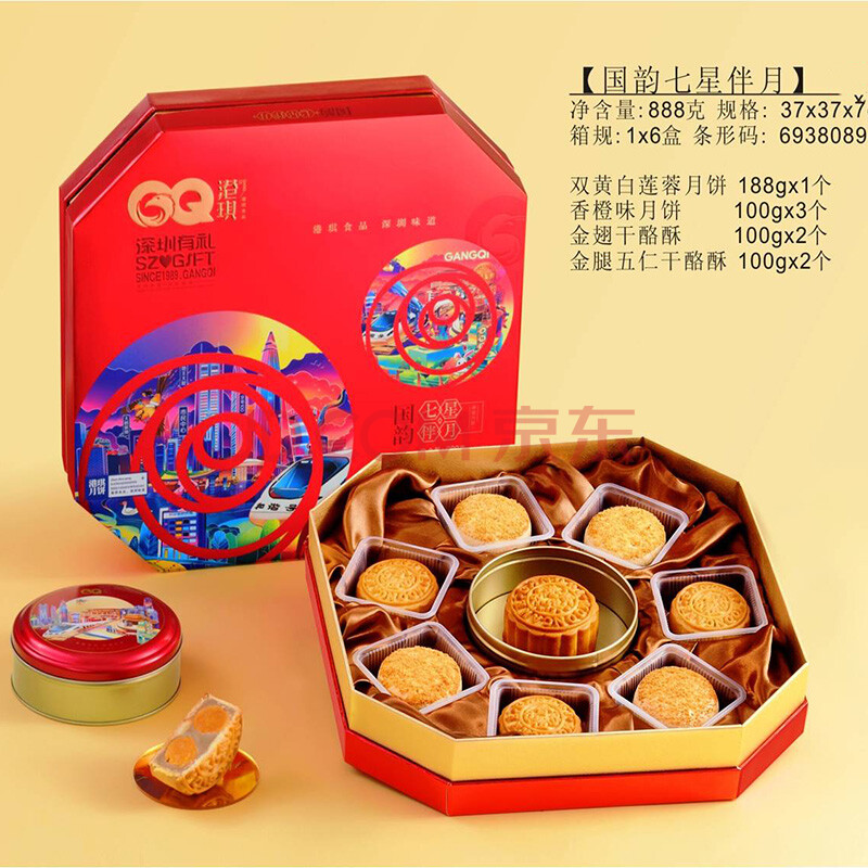 港琪国韵七星伴月中秋月饼大礼盒装双蛋黄金腿伍仁广式月饼888克 多