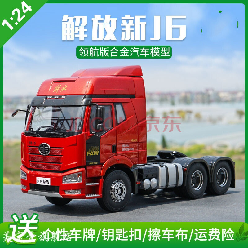 解放j6p牵引车模型1:24原厂解放车模解放j6牵引工程卡车j6p拖头合金