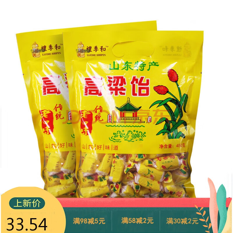 礼季和山东特产高粱饴软糖450g袋装麦芽糖果老式怀旧小吃零食 450gx 2