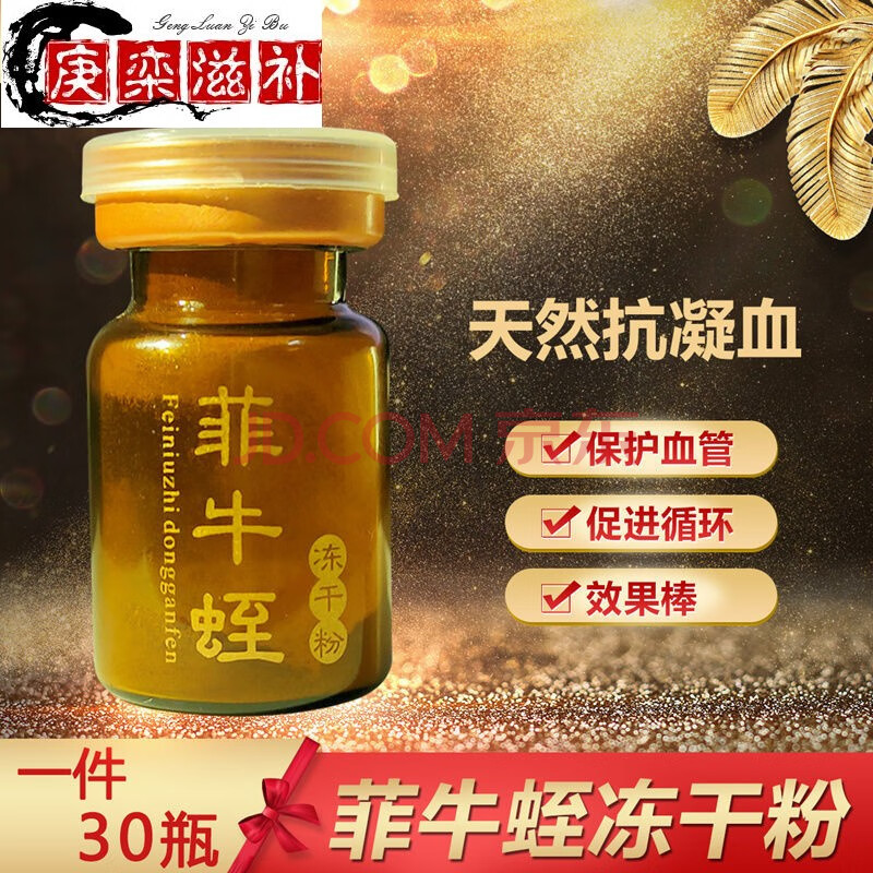 金邊菲牛蛭凍乾粉水蛭素蛭肽螞蟥的作用30瓶裝膠囊廠家中藥材 312元一