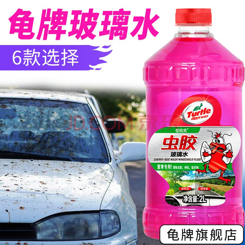 龜牌(turtle wax)汽車玻璃水0度-25度2l大桶擋風玻璃清洗去油膜玻璃液