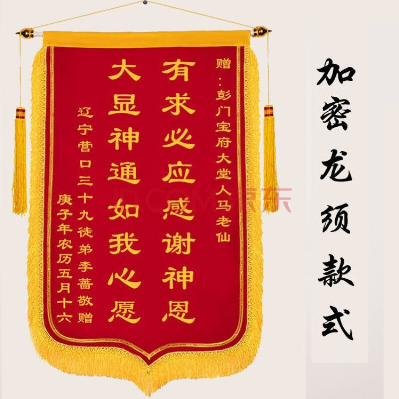 锦旗作感谢医生幼儿园老师物业有求必应旌旗医院月嫂定做 加密龙须