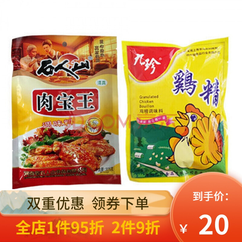 传承石人山肉宝王调味料饭店专用炒菜面条米线煲汤烧烤 1袋 1袋鸡精