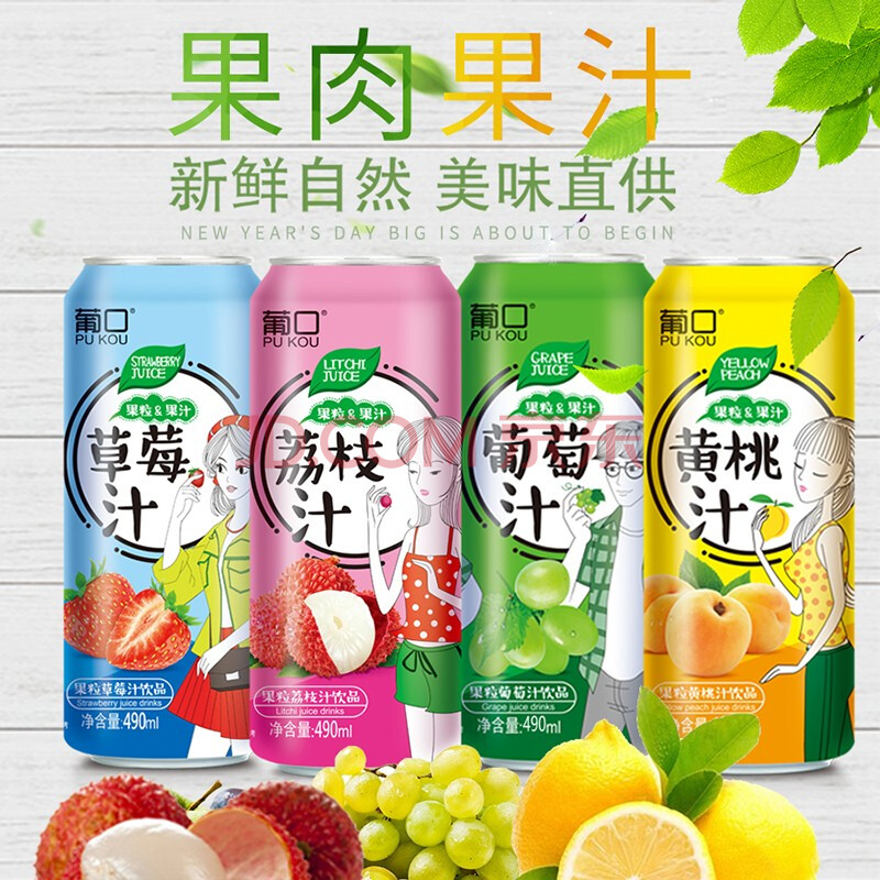 葡口大果肉果粒果汁飲料490ml*15罐大瓶裝 新鮮葡萄草莓黃桃汁荔枝汁