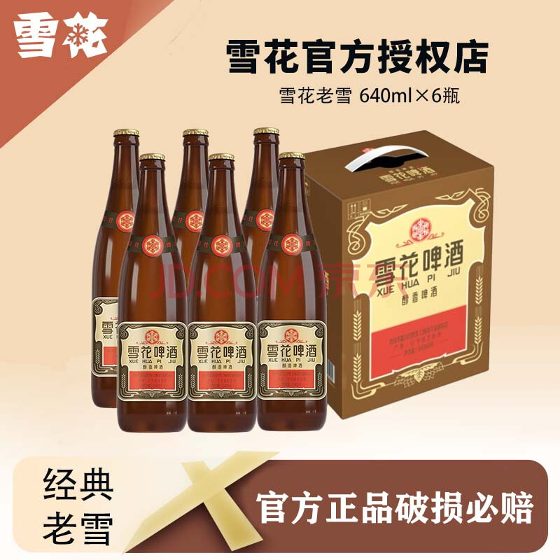 ӪѩơƣSnowbeerѩѩ12ȴơơƷ640mL6ƿ40.93Ԫ