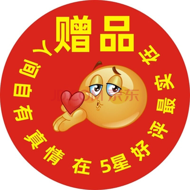 兰衍 赠品贴纸 试吃装标签贴不干胶贴纸赠品贴 非卖品贴纸 赠品d(25*