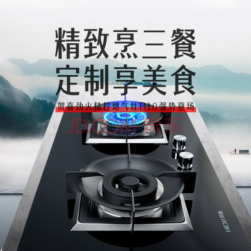 hexi贺喜电器劲火精控燃气灶b10 4.0kw火力