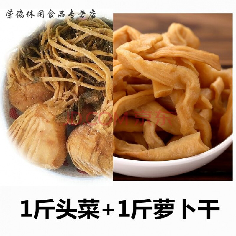 广西大头菜咸菜 正宗农家自制新鲜 脆爽芥菜疙瘩下饭菜食品 1斤头菜 1