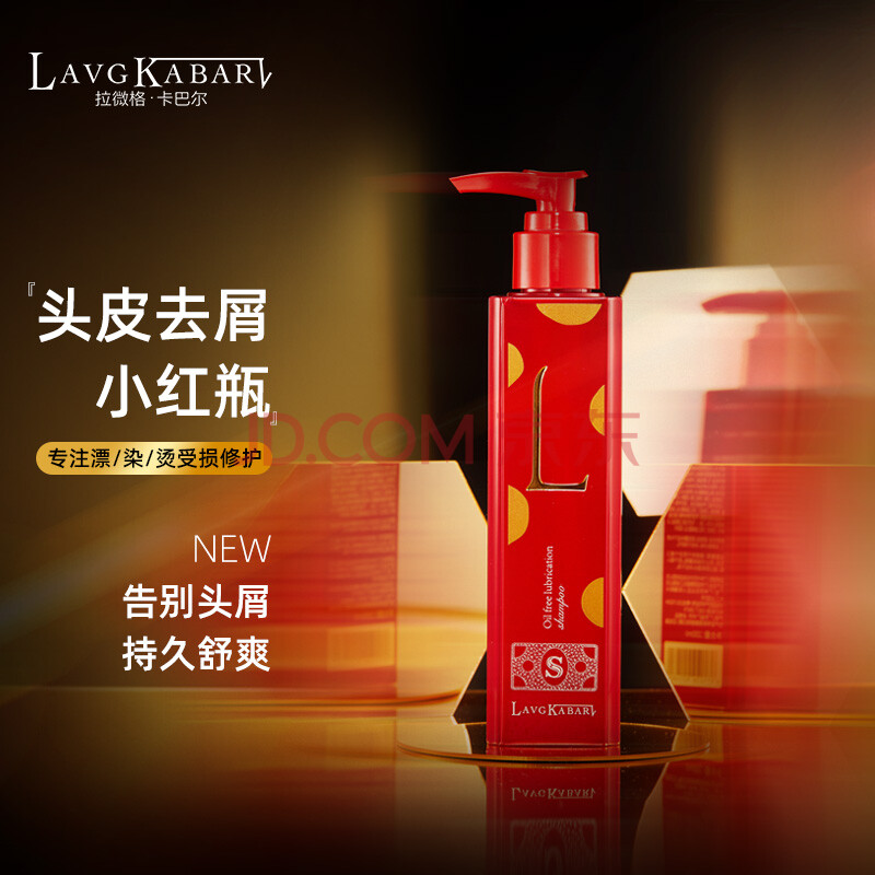 拉微格卡巴尔去屑头皮水洗发水止痒丰盈蓬松头皮清洁改善毛躁干枯