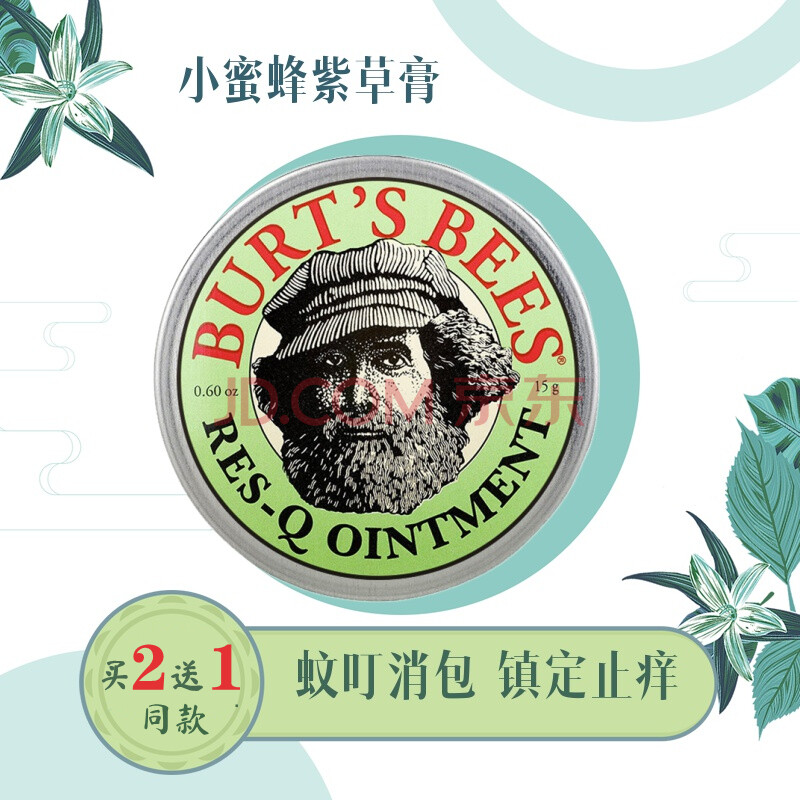 驱蚊美国 小蜜蜂紫草膏婴儿童专用驱蚊虫叮咬防蚊子宝宝跳蚤咬用品