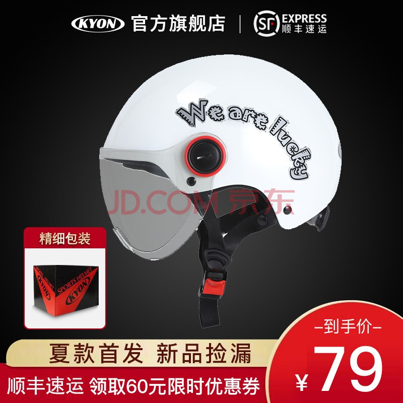 kyon头盔 电动车头盔/安全帽 男女通用 夏季清凉 亮光白-幸运快乐