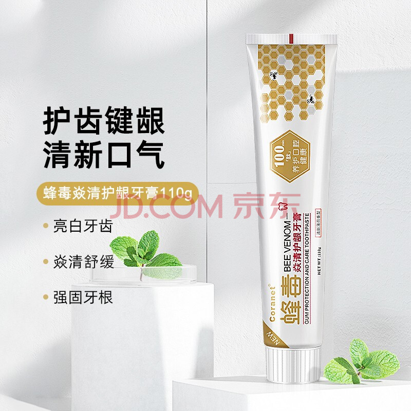 健舒白峰毒炎清清爽牙膏去黄去牙渍清新口气洁齿护龈 白蜂毒炎清牙膏