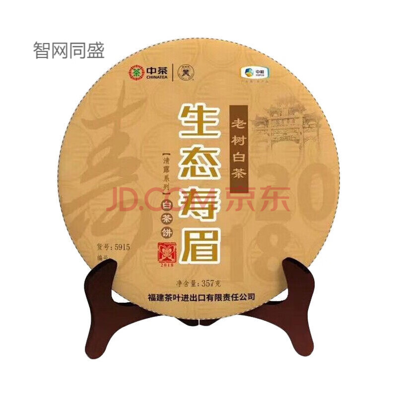 盛世牡丹2019年70周年纪念白牡丹白茶饼357g/饼 生态寿眉