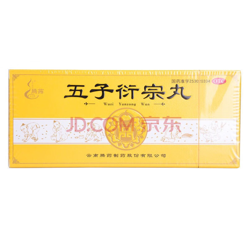 腾药 五子衍宗丸大蜜丸9g*10丸 补肾益精 肾虚精亏所致的阳痿不不育