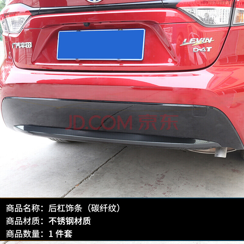 适用卡罗拉2021款装饰雷凌尾门饰条后杠防撞条外观改装保险杠护板 19