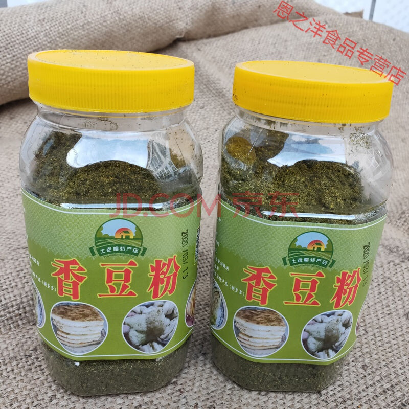 甘肃特产农家新货香豆子粉苦豆粉花卷蒸馍调料香苜蓿瓶装250g 2罐香