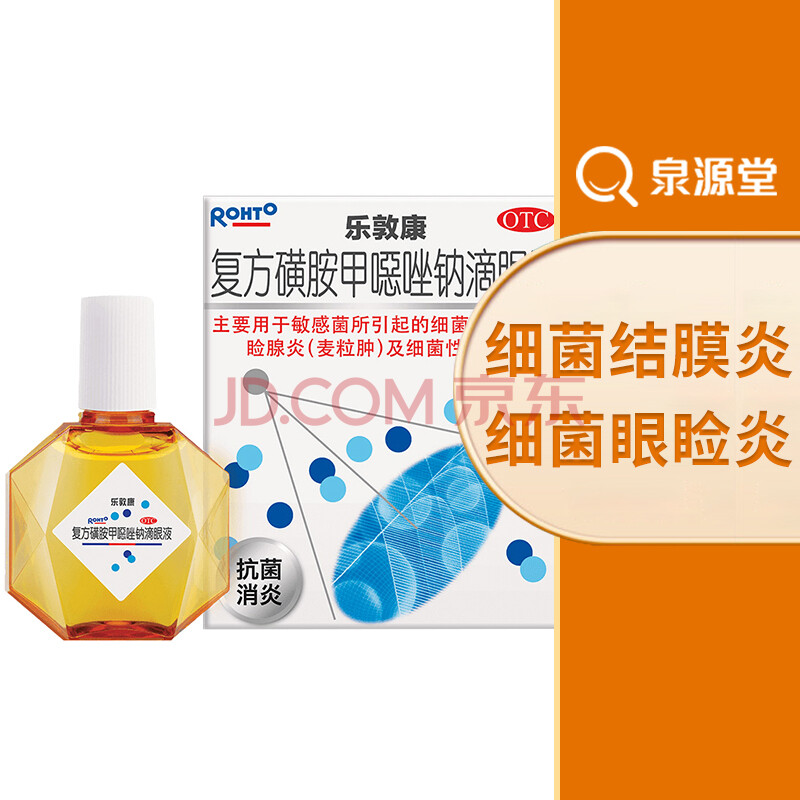 乐敦康 方磺胺甲恶唑钠滴眼液 15ml 细菌性结膜炎麦粒肿眼药水
