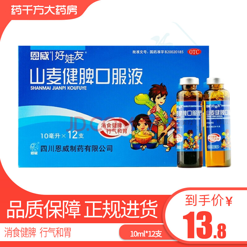 恩威 好娃友 山麦健脾口服液 10ml*12支 小儿厌食症