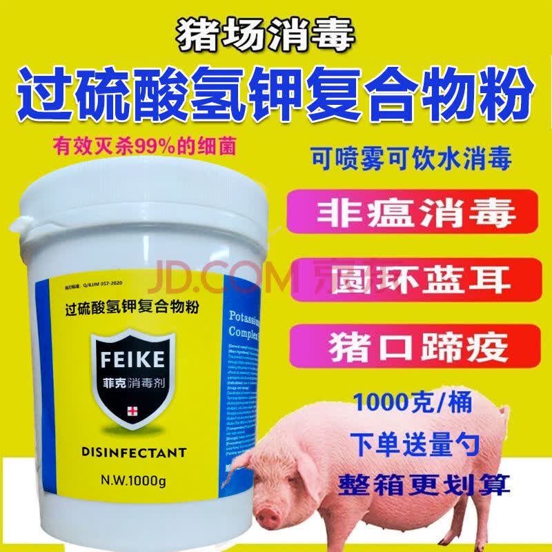 霜魄 过硫酸氢钾消毒液 猪舍过硫酸氢钾猪场消毒养殖场消毒液兽用过