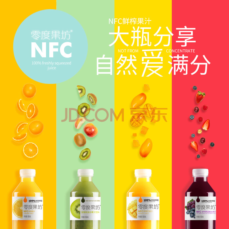 零度果坊 nfc鮮榨 橙汁 芒果汁 獼猴桃果汁飲料 混搭裝960ml 家庭裝