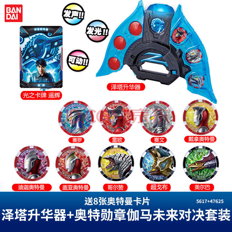 泽塔升华器 伽马未来对决勋章套装