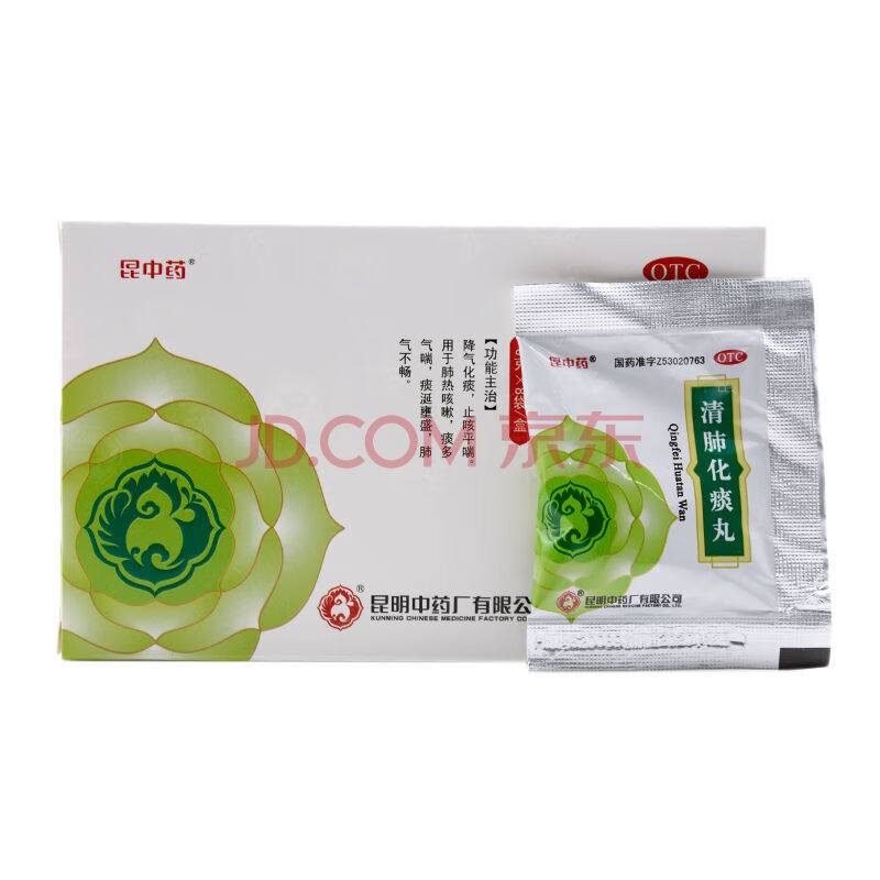 昆中药 清肺化痰丸6g*8袋/盒 1盒装