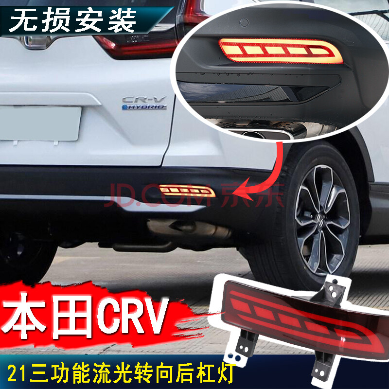 适用于17-21款本田crv后杠灯行车灯刹车灯改装crv尾灯后雾灯总成 crv